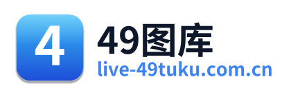 49图库官网